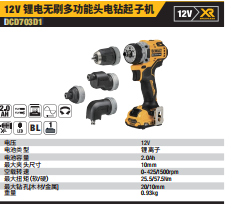 DCD703D1-A912V锂电无刷多功能头电钻起子 1x2.0Ah电池套装