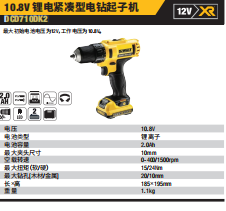 DCD710DK2-A912V锂电电钻起子 2x2.0Ah电池套装