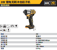 DCF845N-A920V锂电无刷冲击起子单机纸盒装