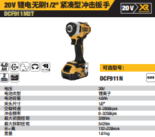 DCF911M2T-A920V锂电无刷1/2“紧凑型冲击扳手2x4.0Ah套装