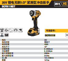 DCF911N-A920V锂电无刷1/2”紧凑型冲击扳手单机纸盒装