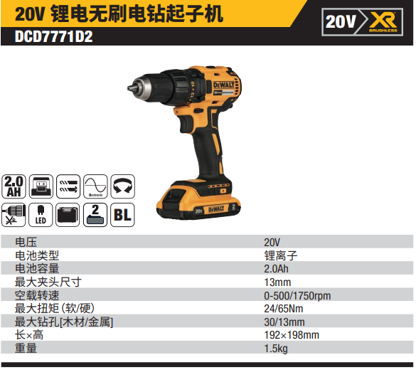DCD7771D2-A9	20V锂电无刷电钻起子套装2*2.0Ah
