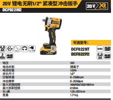 DCF922P2-A920V锂电无刷1/2"紧凑型冲击扳手2x5.0A