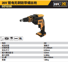 DCF620N-XJ-A920V锂电无刷链带螺丝枪单机纸盒装