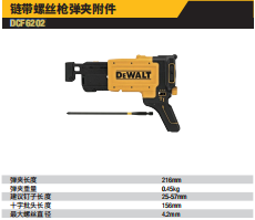 DCF6202-A9链带螺丝枪弹夹附件
