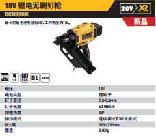 DCN930N-XJ20V锂电无刷双速钉枪单机纸盒装