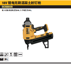 DCN890N-XJ-A920V锂电无刷混泥土枪钉枪单机纸盒装