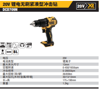 DCD709N-A9	20V锂电无刷紧凑型冲击钻单机纸盒