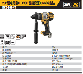 DCD999NT-A9	20V锂电无刷FLEXVOLT智能变压13mm冲击钻单机