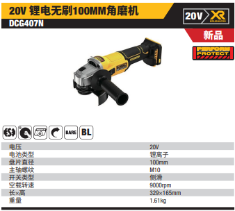 DCG407N-A9	20V锂电无刷100mm角磨机单机纸盒装（侧开关）