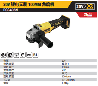 DCG408N-A9	20V锂电无刷100mm角磨机单机纸盒装（桨式开关）