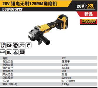 DCG407SP2T-A9	20V锂电无刷125mm角磨机 2x5.0Ah 套装