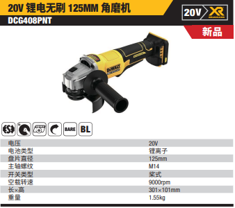 DCG408PNT-A9	20V锂电无刷125mm角磨机单机TSTAK（桨式开关