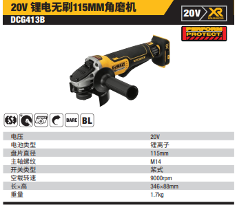 DCG413B-A9	20V锂电无刷115mm角磨机单机（桨式开关）