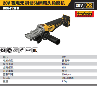 DCG413FB-A9	20V锂电无刷125mm扁头角磨机单机（桨式开关）
