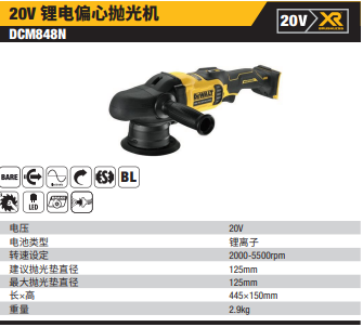 DCM848N-A9	20V锂电偏心抛光机单机