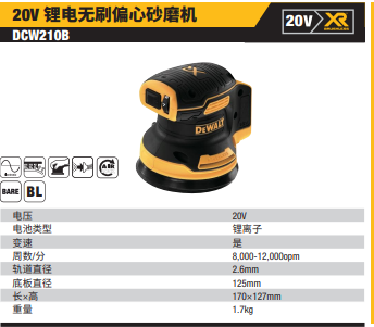 DCW210B-A9	20V锂电无刷5"砂磨机单机纸盒装