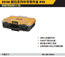DWST83392-1-23磐石系列中号零件盒 IP65