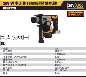 DCH172N-A9	20V锂电无刷16mm超紧凑电锤单机纸盒装