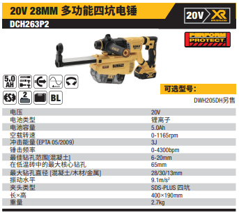 DCH263P2-A9	20V锂电无刷28mm电锤2x5.0Ah套装
