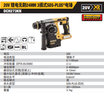 DCH273KN-A9	20V锂电 无刷24mm电锤 单机（含工具箱）