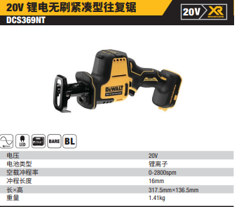 DCS369NT-A9	20V锂电无刷紧凑型往复锯单机TSTAK