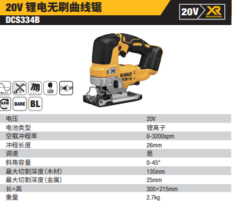 DCS334B-A9	20V锂电无刷曲线锯单机