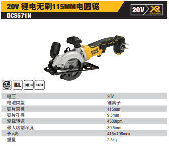 DCS571N-XJ-A9	20V锂电无刷115mm电圆锯单机纸盒装