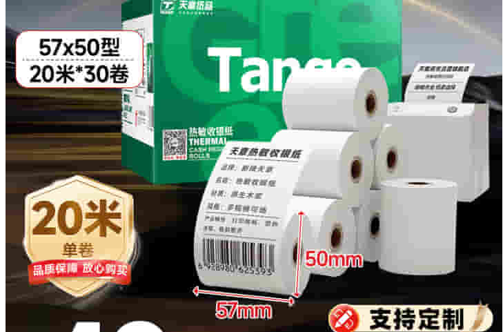 收银纸57x50小票纸热敏纸58mm超市外卖奶茶餐厅打印纸 一箱100卷