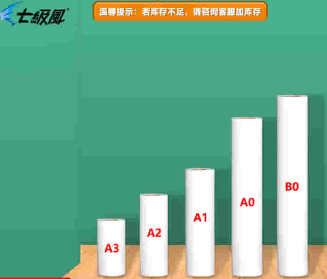 七级风 80克工程绘图纸 绘图设计用纸 卷筒工程复印纸 80克 A2绘图纸440