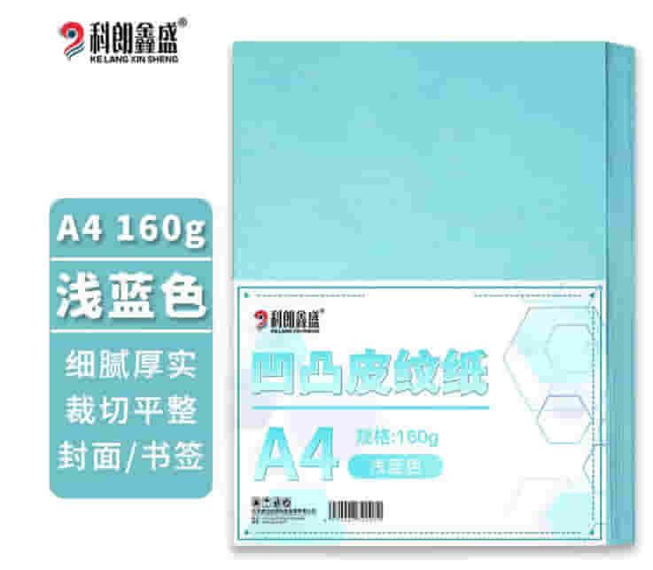 科朗鑫盛 A4皮纹纸a4装订标书封皮纸封面纸云彩纸彩色硬卡纸 浅蓝色 A4 16