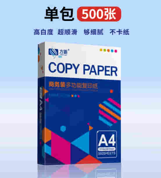 方菱（FANGLING）A4/70g  （8包装）