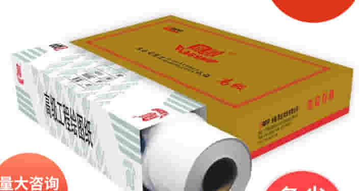 旗舰（FLAGSHIP）CAD工程纸白图纸 880 620喷绘制版复印纸 880