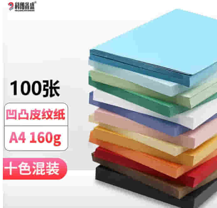 科朗鑫盛 A4皮纹纸a4装订标书封皮纸封面纸云彩纸彩色硬卡纸 十色混装【颜色随机
