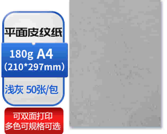 道顿 DOCON 180g A4 平面皮纹 胶装机装订机 仿皮纹纸标书文件合同封