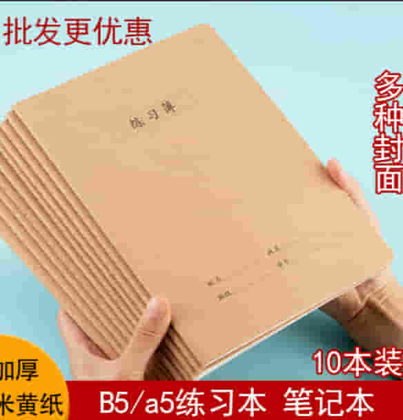 真彩(TRUECOLOR)牛皮纸数学本笔记本子缝线本 学生软抄本作业本记事本文具