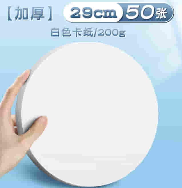 得力（deli）【老师推荐】29cm白色圆卡纸 50张/包 200g彩铅美术绘画