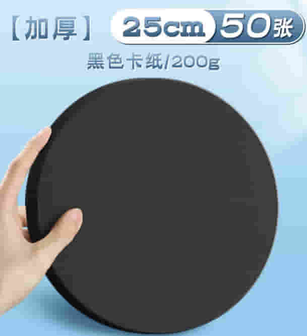 得力（deli）25cm黑色圆卡纸 50张 加厚硬卡纸 儿童学生手工折纸剪纸DI