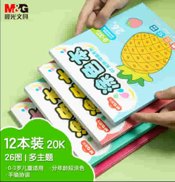 晨光(M&G)文具20K/168页/26图 学生启蒙涂色本 幼儿园填色1