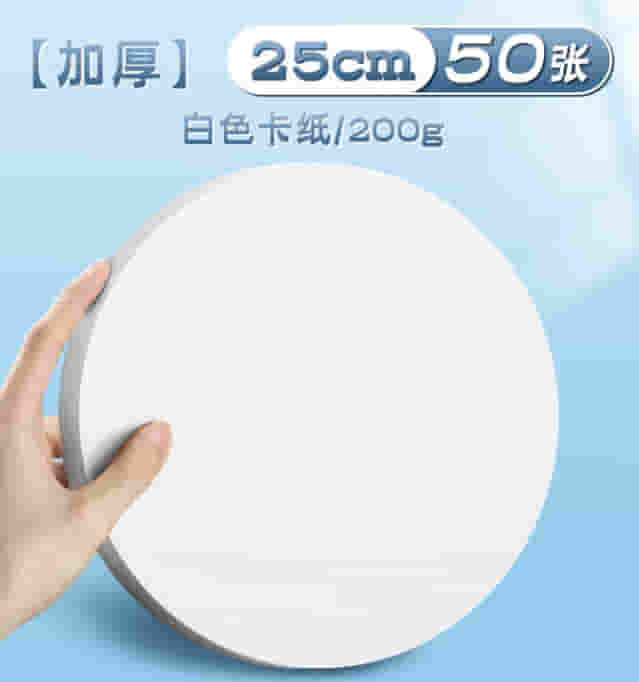 得力（deli）【开学必备】25cm白色圆卡纸 50张 加厚硬卡纸 儿童学生手工