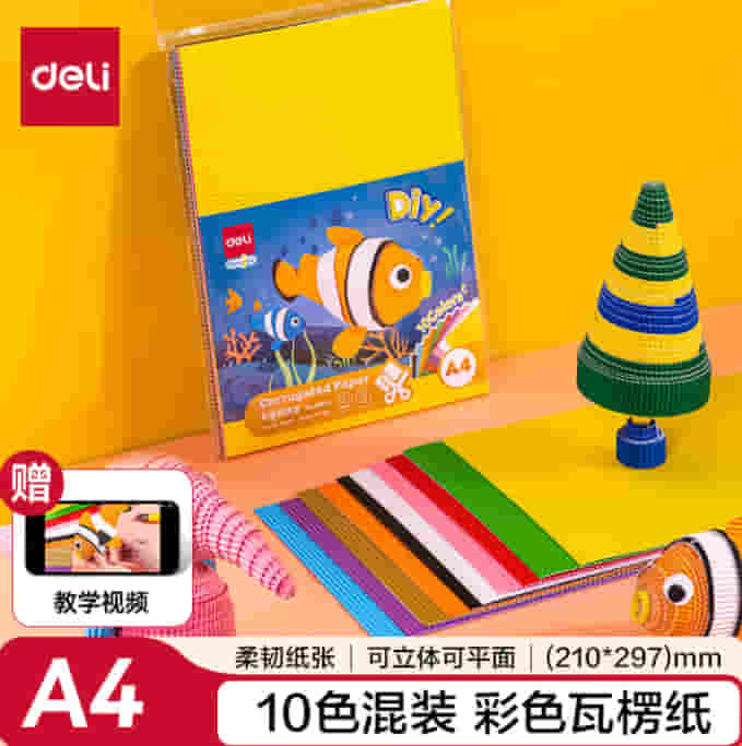 得力（deli）10色A4瓦楞纸 10张 儿童学生彩色手工折纸 幼儿园叠纸diy