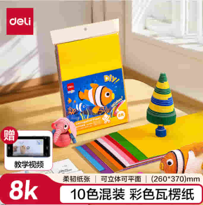 得力（deli）10色8K瓦楞纸 10张 儿童学生彩色手工折纸 幼儿园叠纸diy