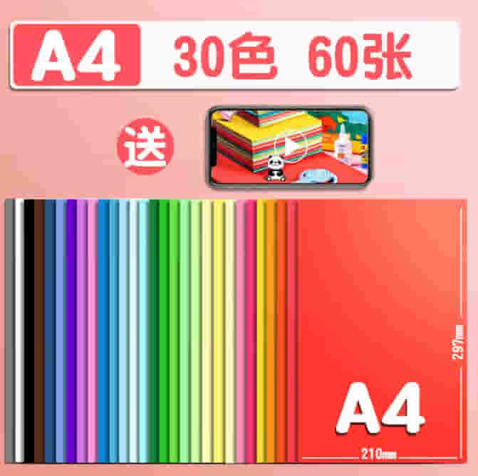 得力（deli）【老师推荐】30色4K硬卡纸 60张 儿童学生彩色手工折纸 幼儿