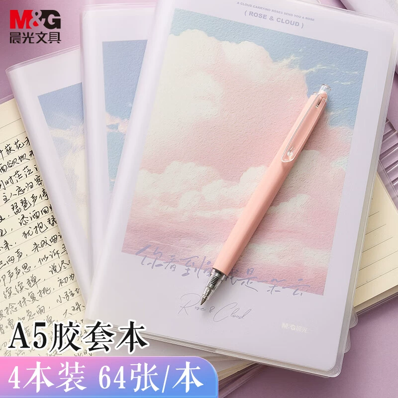 晨光(M&G)文具16K软抄本缝线本 40张高颜值错题本 高中学生考研记