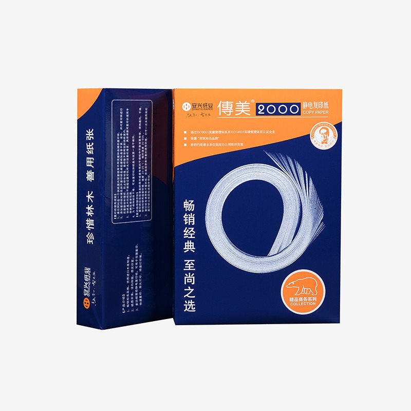 安兴 传美2000 80g 8K 复印纸 500张/包 5包/箱（2500张）