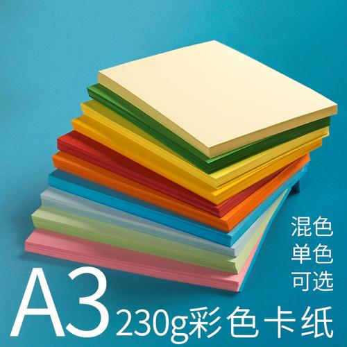 A4彩纸 彩色卡纸4K8K开 大张厚硬卡纸 黑白卡牛皮纸 手工折纸剪纸封面纸 彩