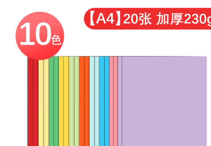 A4彩纸 彩色卡纸4K8K开 大张厚硬卡纸 黑白卡牛皮纸 手工折纸剪纸封面纸 彩