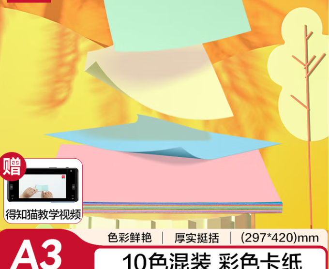 A4彩纸 彩色卡纸4K8K开 大张厚硬卡纸 黑白卡牛皮纸 手工折纸剪纸封面纸 彩